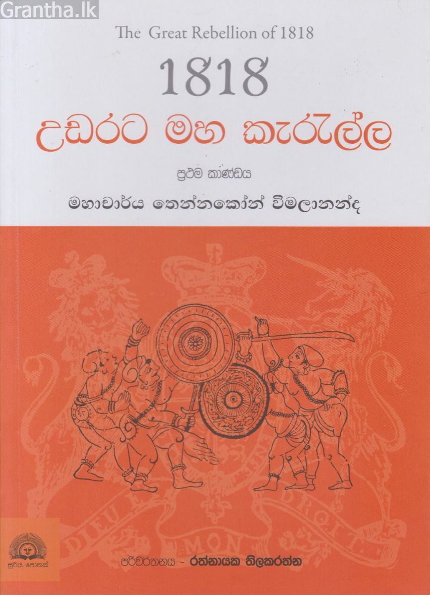 1818 උඩරට මහ කැරැල්ල