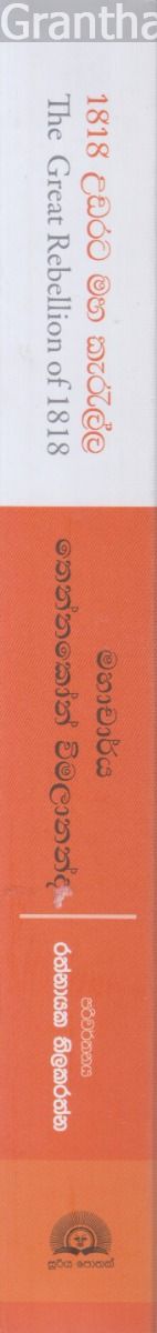 1818 උඩරට මහ කැරැල්ල