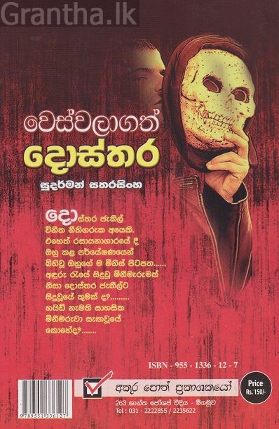 වෙස්වලාගත් දොස්තර