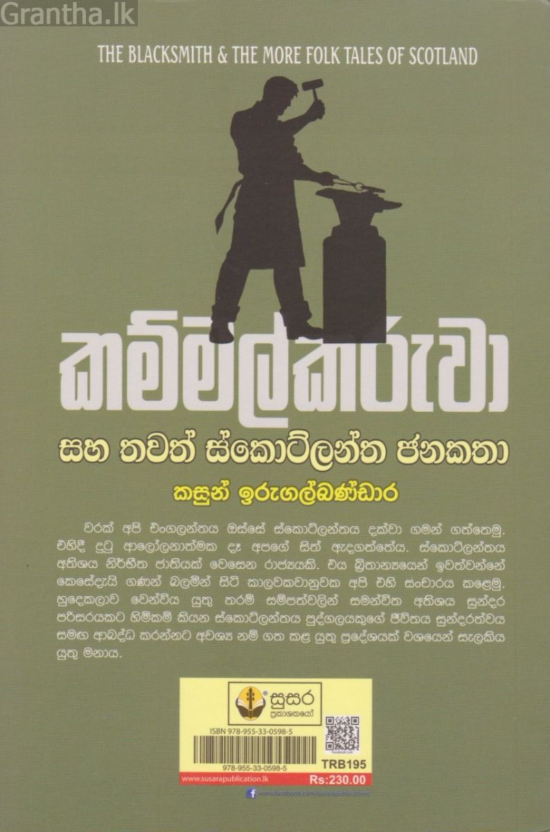 කම්මල්කරුවා සහ තවත් ස්කොට්ලන්ත ජනකතා 