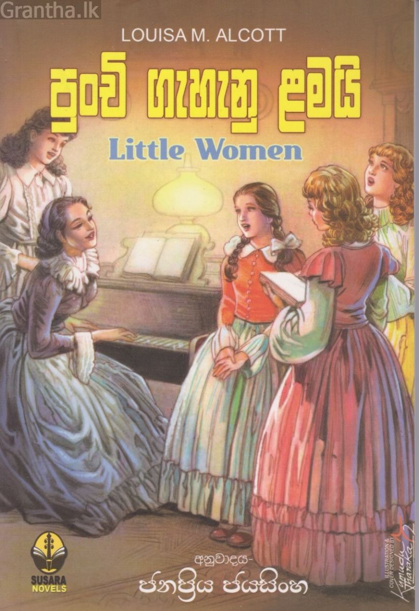 පුංචි ගැහැණු ළමයි
