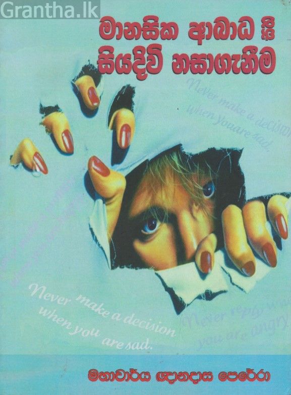 මානසික ආබාධ සහ සියදිවි නසාගැනීම 