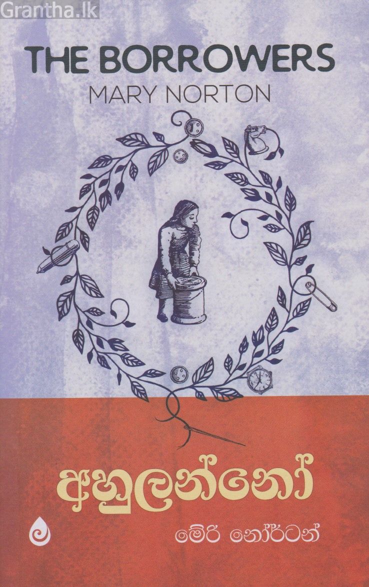 අහුලන්නෝ