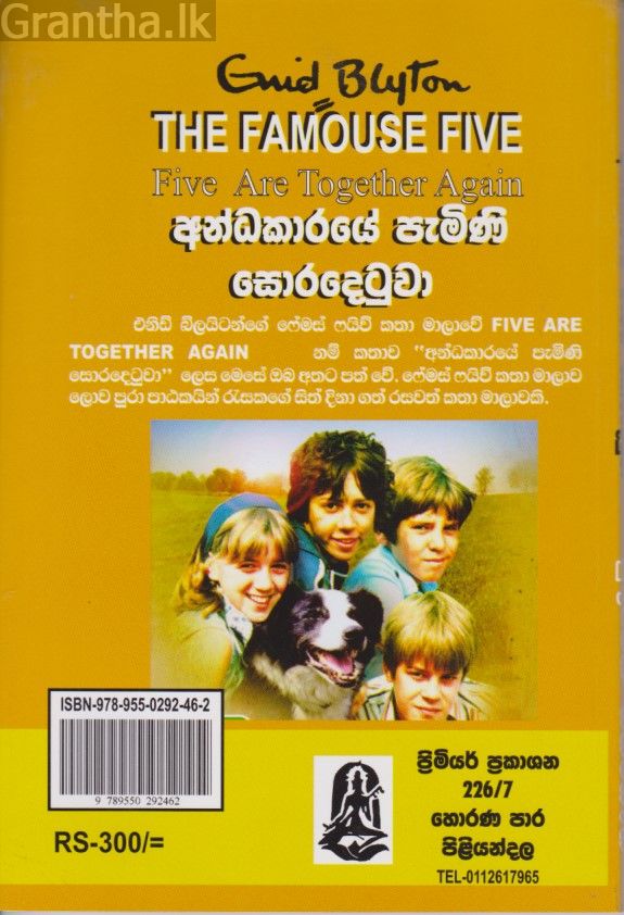 අන්ධකාරයේ පැමිණි සොරදෙටුවා 