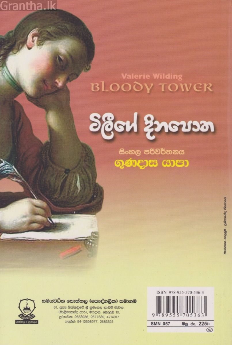 ටිලීගේ දිනපොත