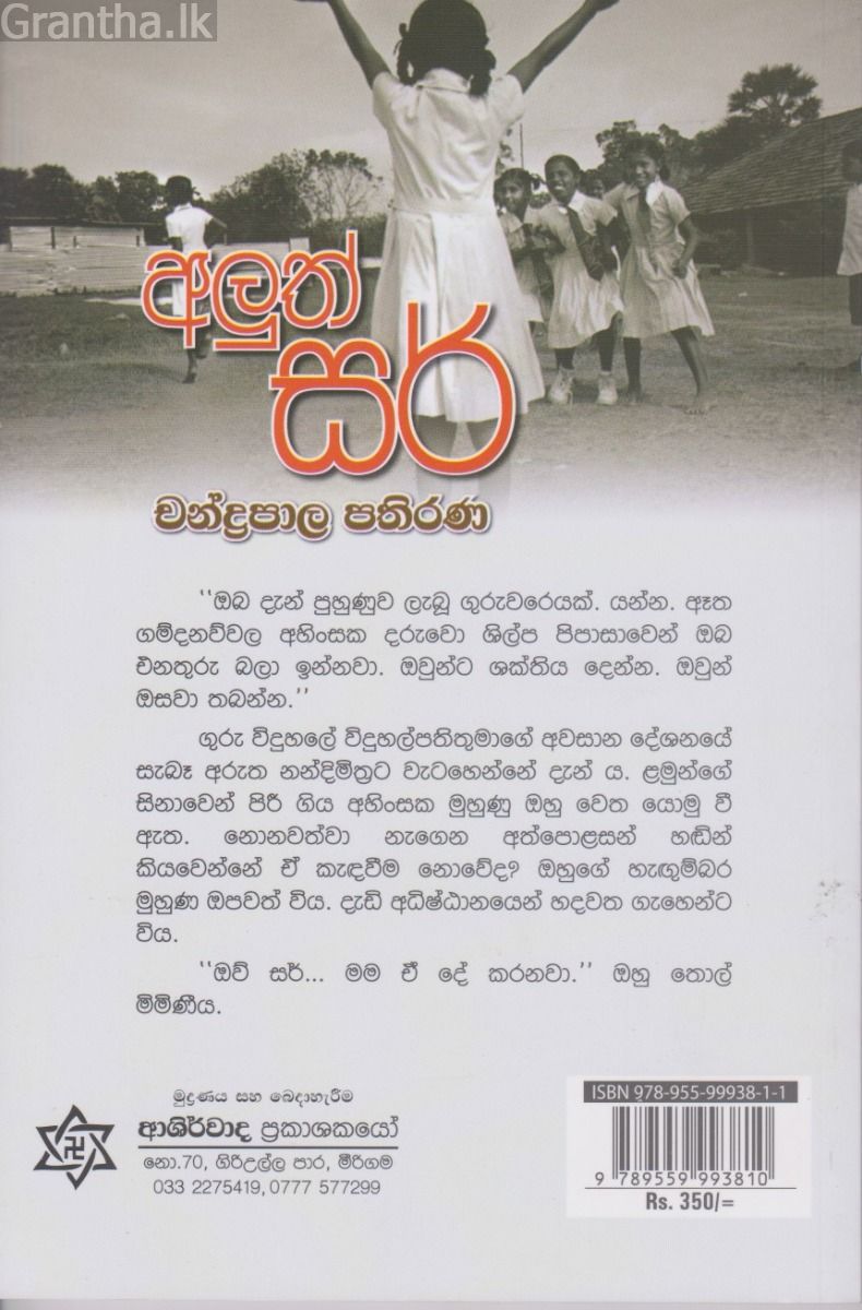 අලුත් සර්