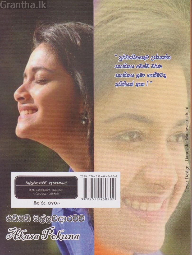 ආකාස පොකුණ