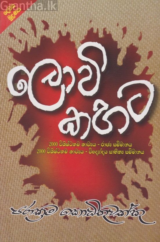 ලොවි කහට 