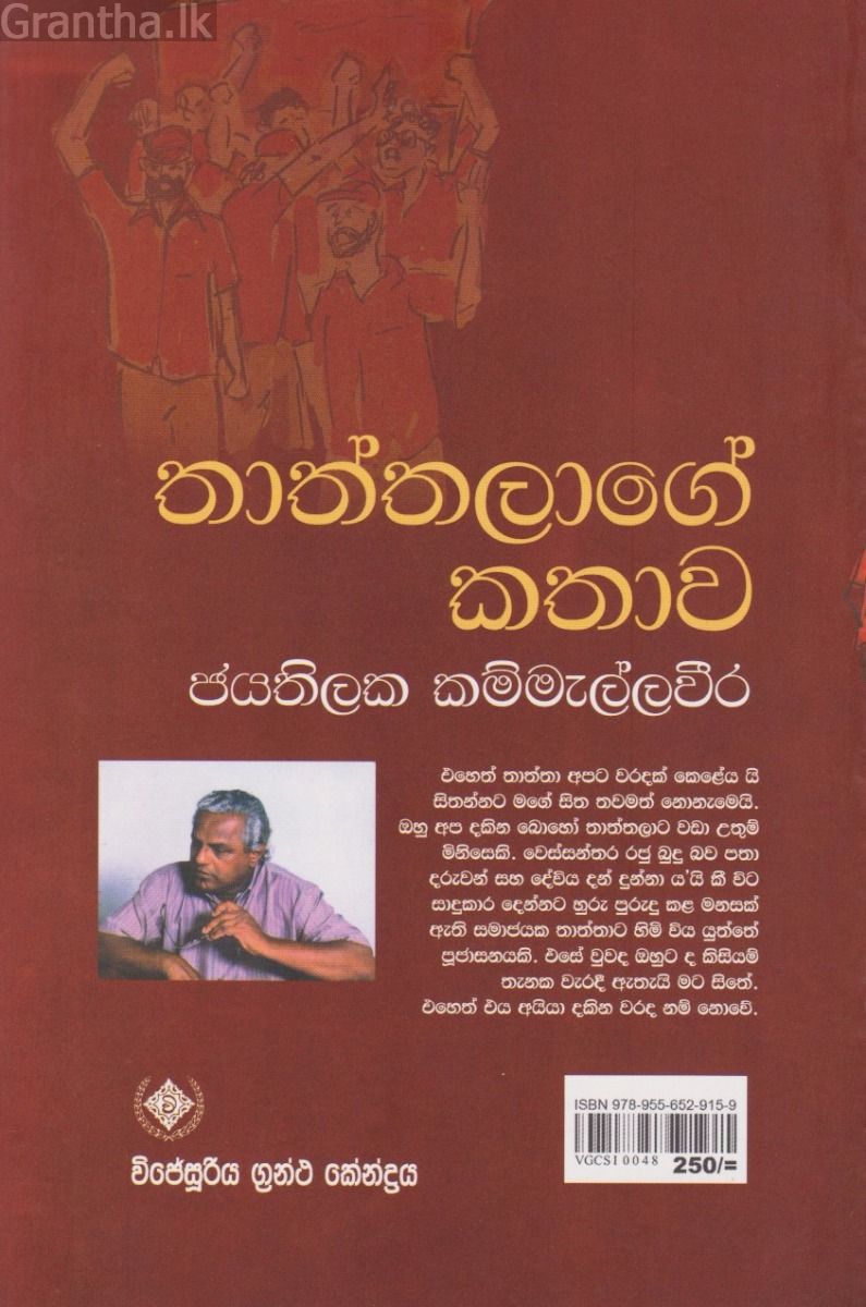 තාත්තලාගේ කතාව