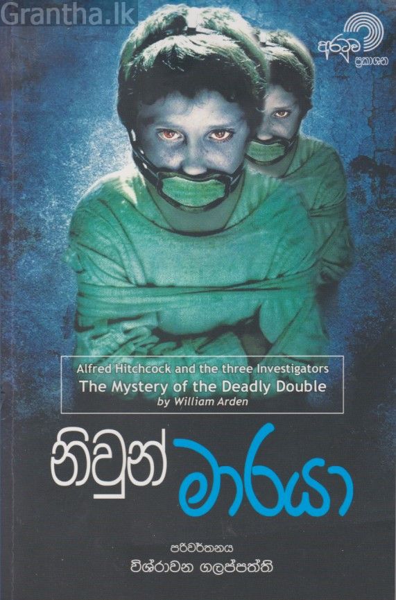 නිවුන් මාරයා 