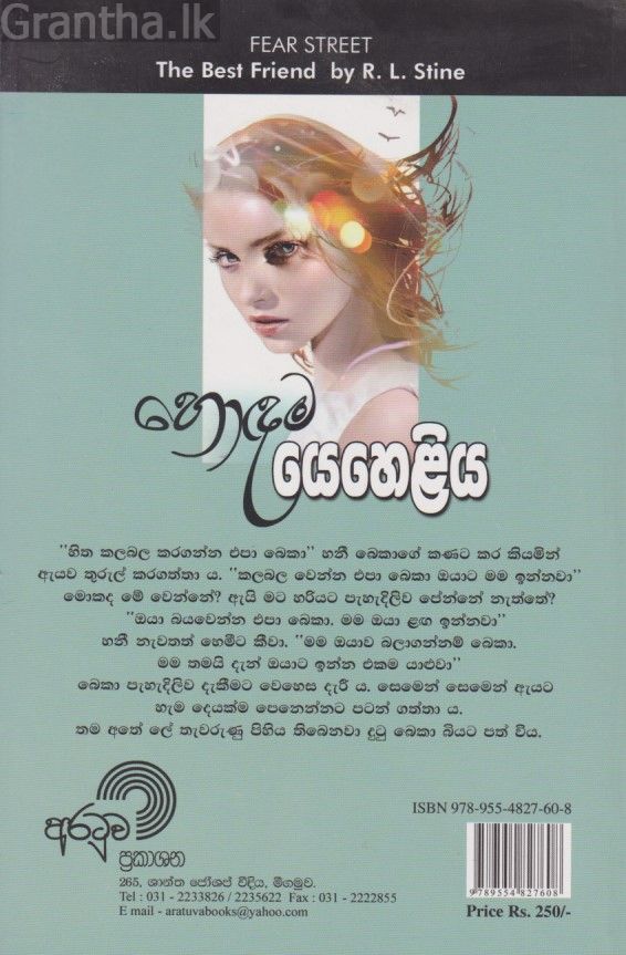 හොඳම යෙහෙළිය 