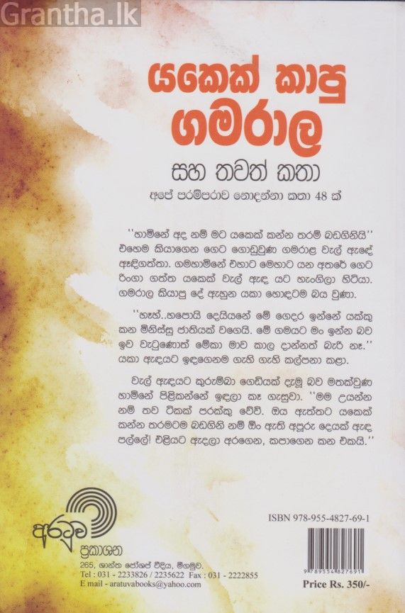 යකෙක් කාපු ගමරාල 2 