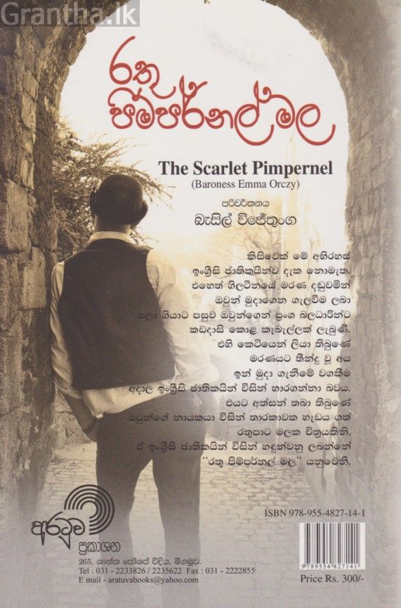 රතු පිම්පර්නල් මල 2 