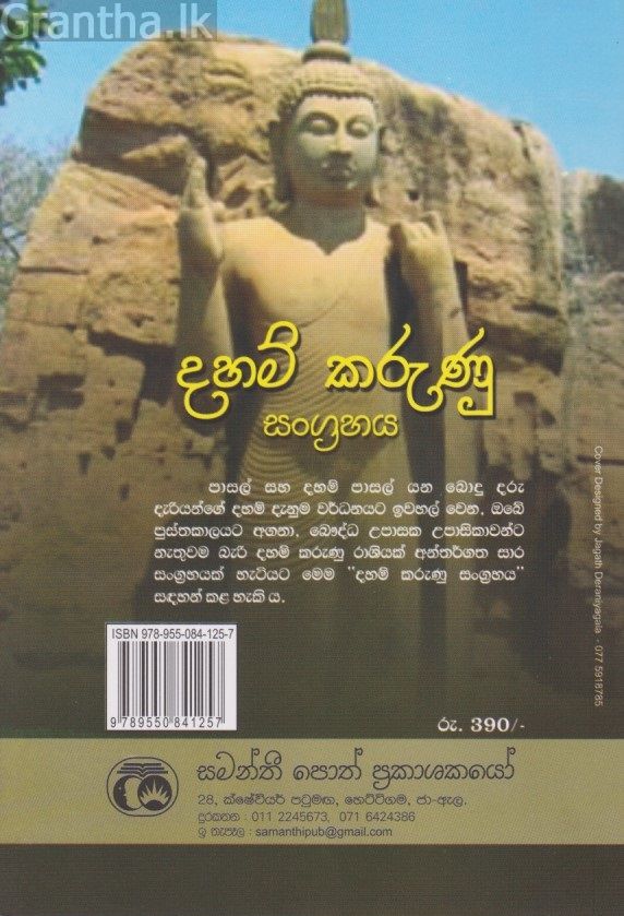 දහම් කරුණු සංග්‍රහය