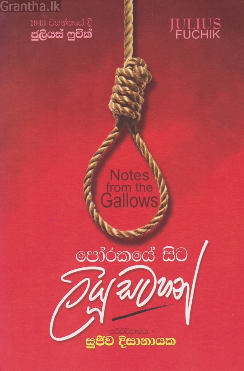 පෝරකයේ සිට ලියූ සටහන්