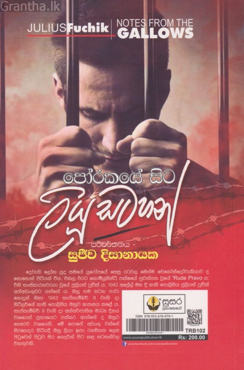 පෝරකයේ සිට ලියූ සටහන්