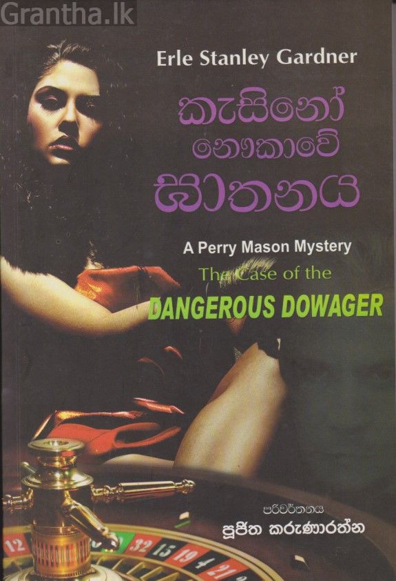 කැසිනෝ නෞකාවේ ඝාතනය 