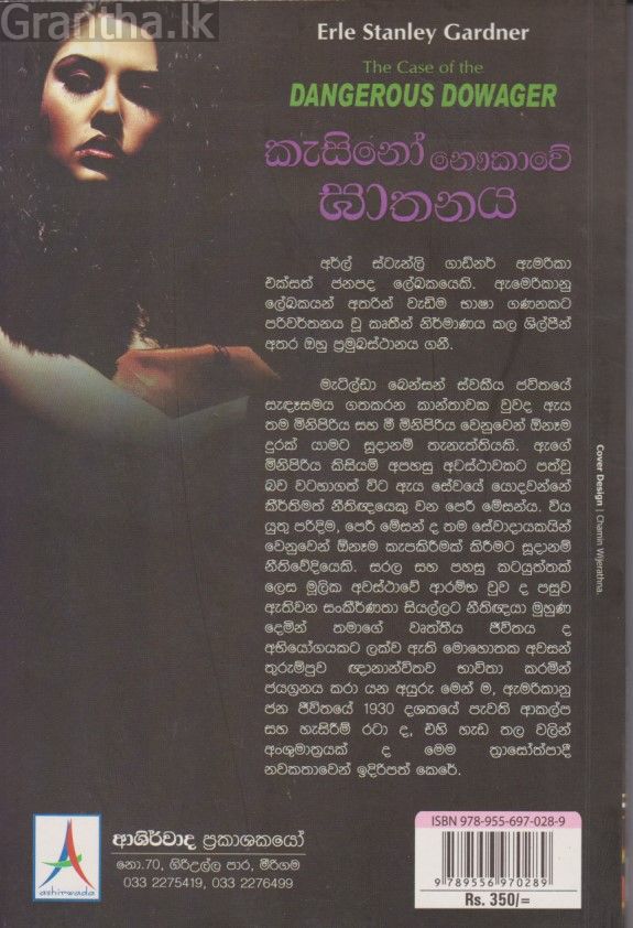 කැසිනෝ නෞකාවේ ඝාතනය 