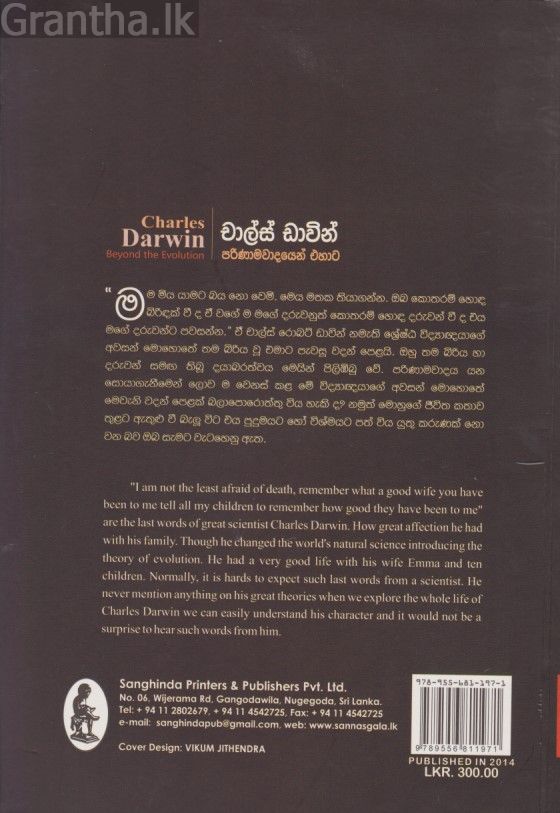 parinamawadayen-ehata2