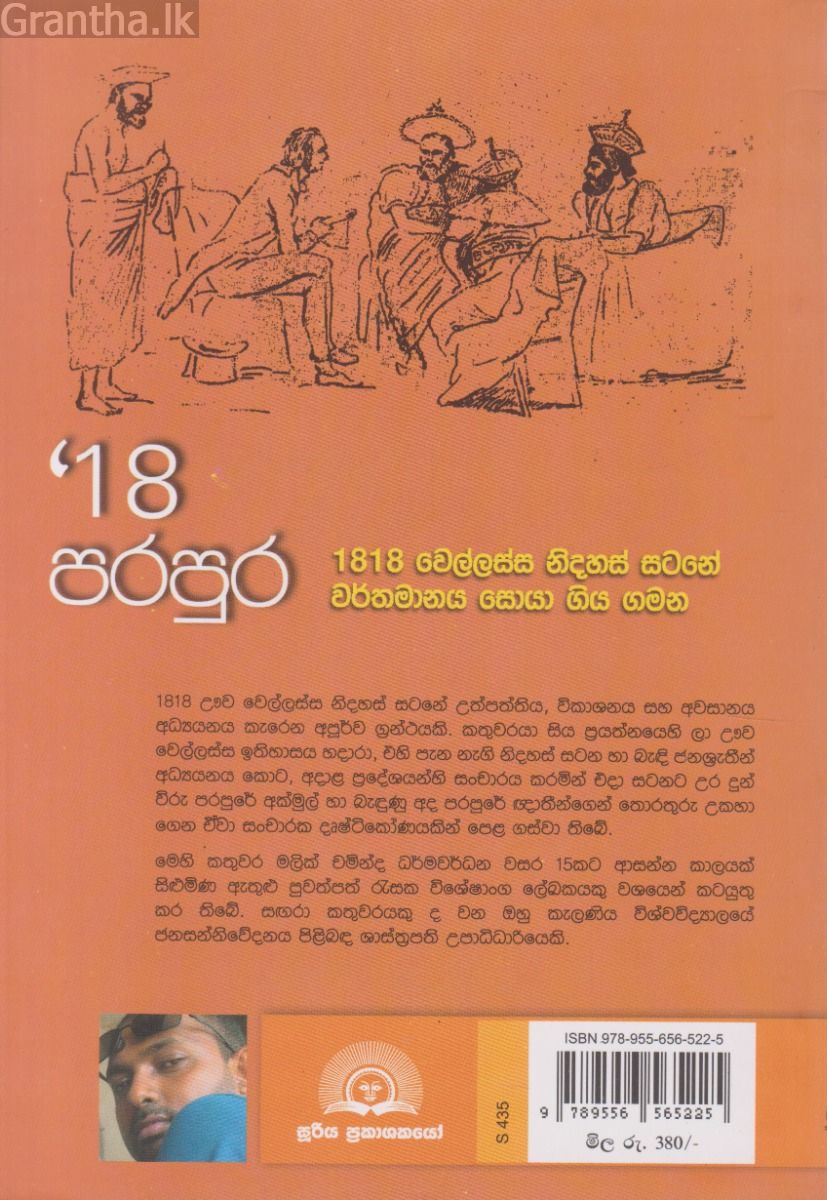 18 පරපුර