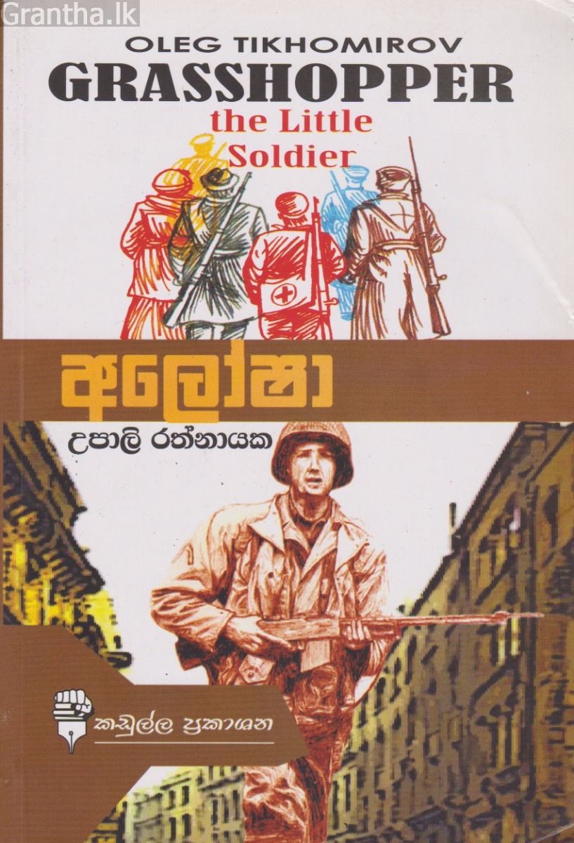 අලෝෂා
