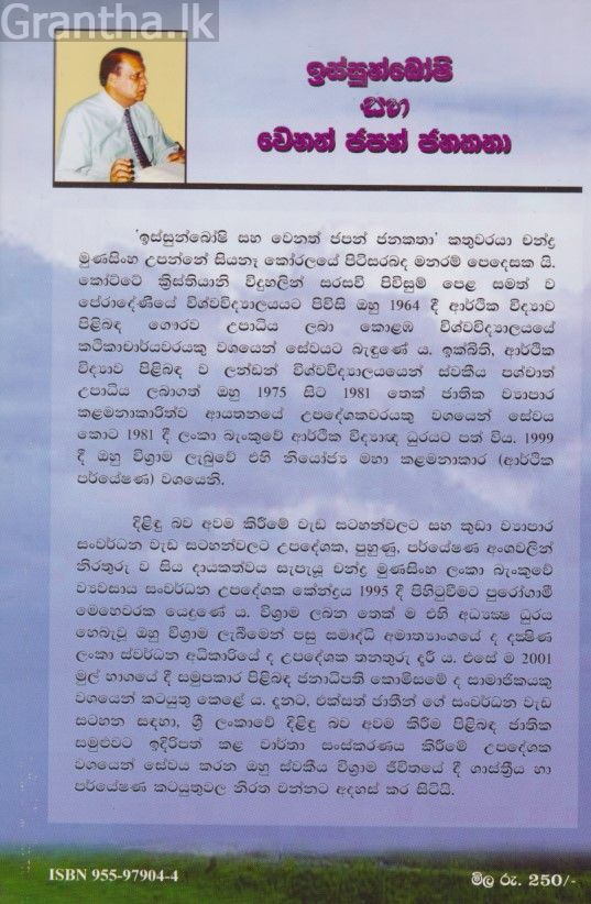 ඉස්සුන්බෝෂි සහ වෙනත් ජපන් ජනකතා 