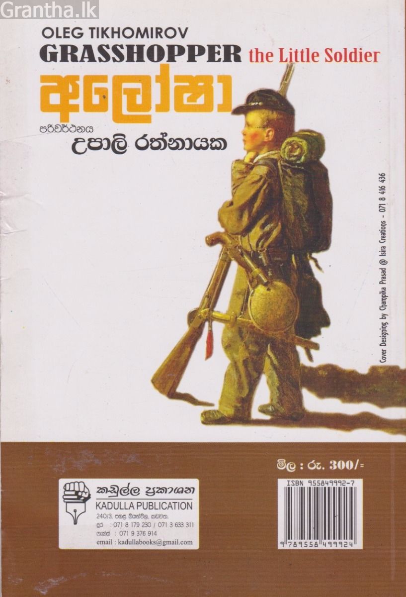 අලෝෂා