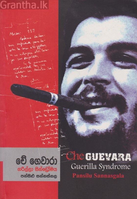 ගරිල්ලා සින්ඩ්‍රෝමය  - චේ ගෙවාරා