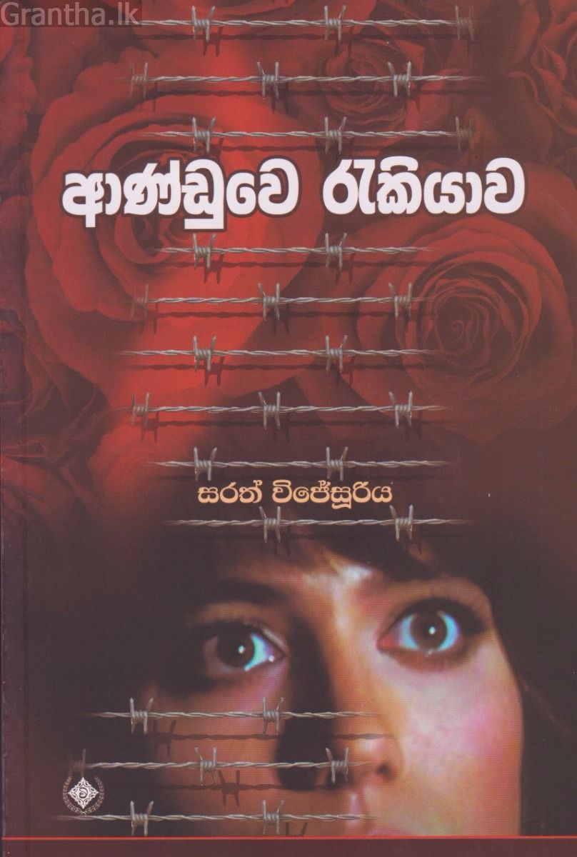 ආණ්ඩුවෙ රැකියාව