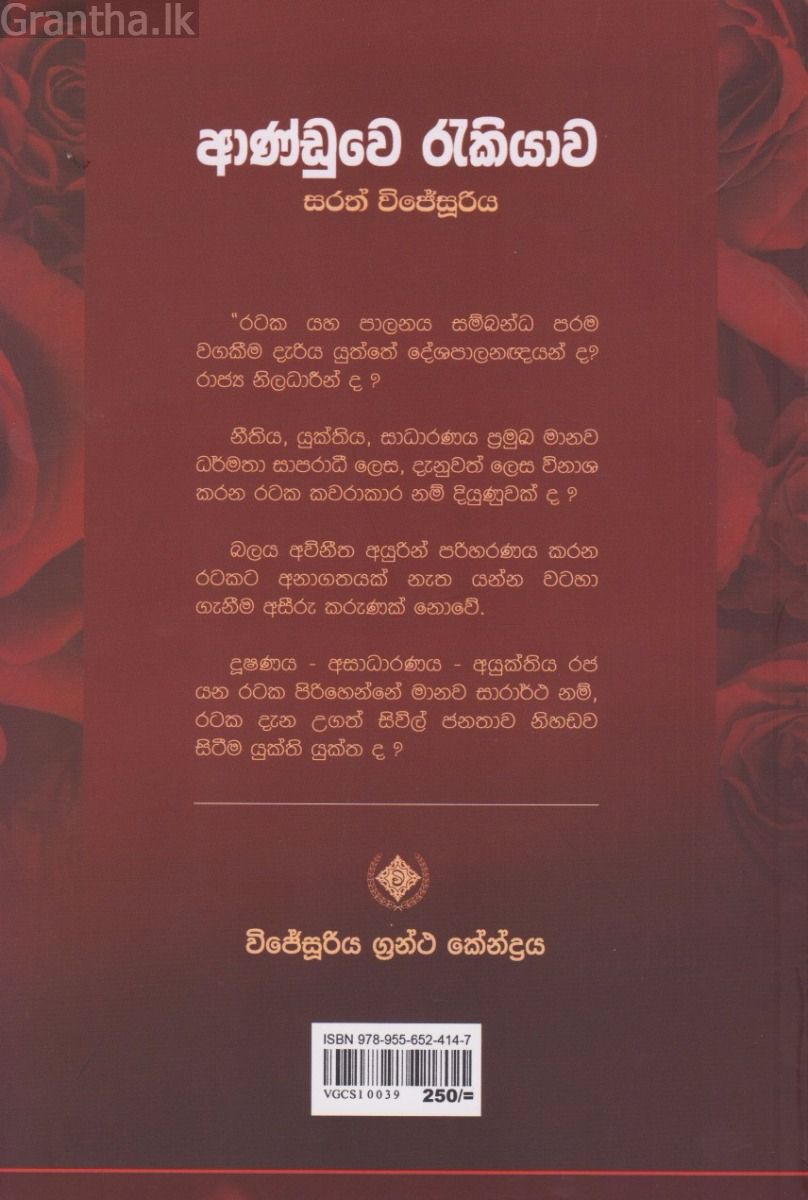 ආණ්ඩුවෙ රැකියාව