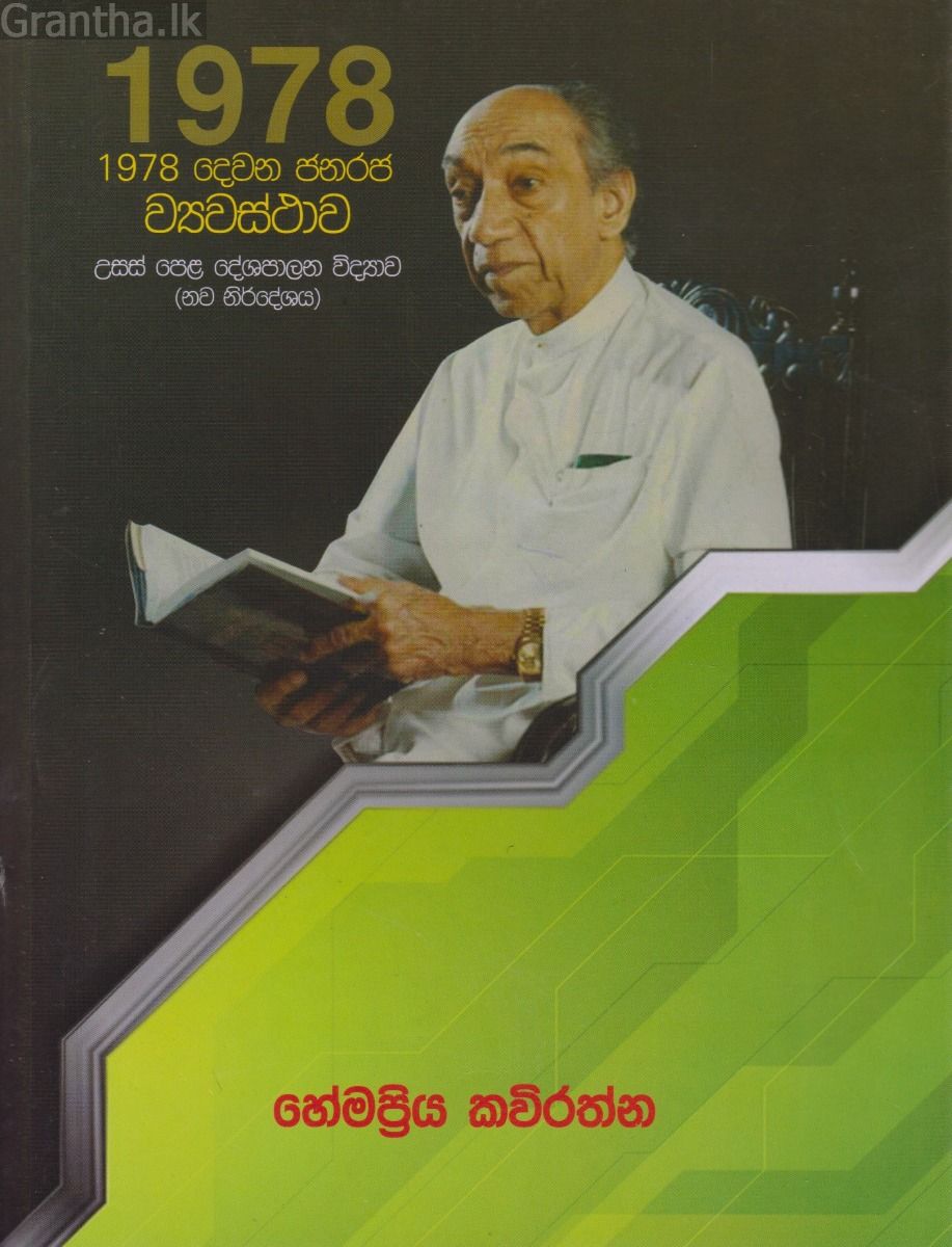 1978 දෙවන ජනරජ ව්‍යවස්ථාව