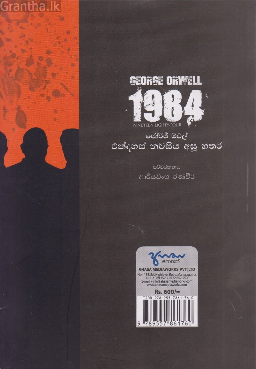 1984 - එක්දහස් නමසිය අසූ හතර