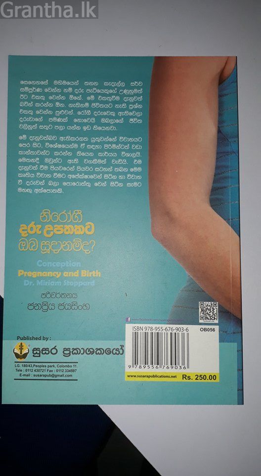 නිරෝගී දරු උපතකට ඔබ සුදානම්ද?