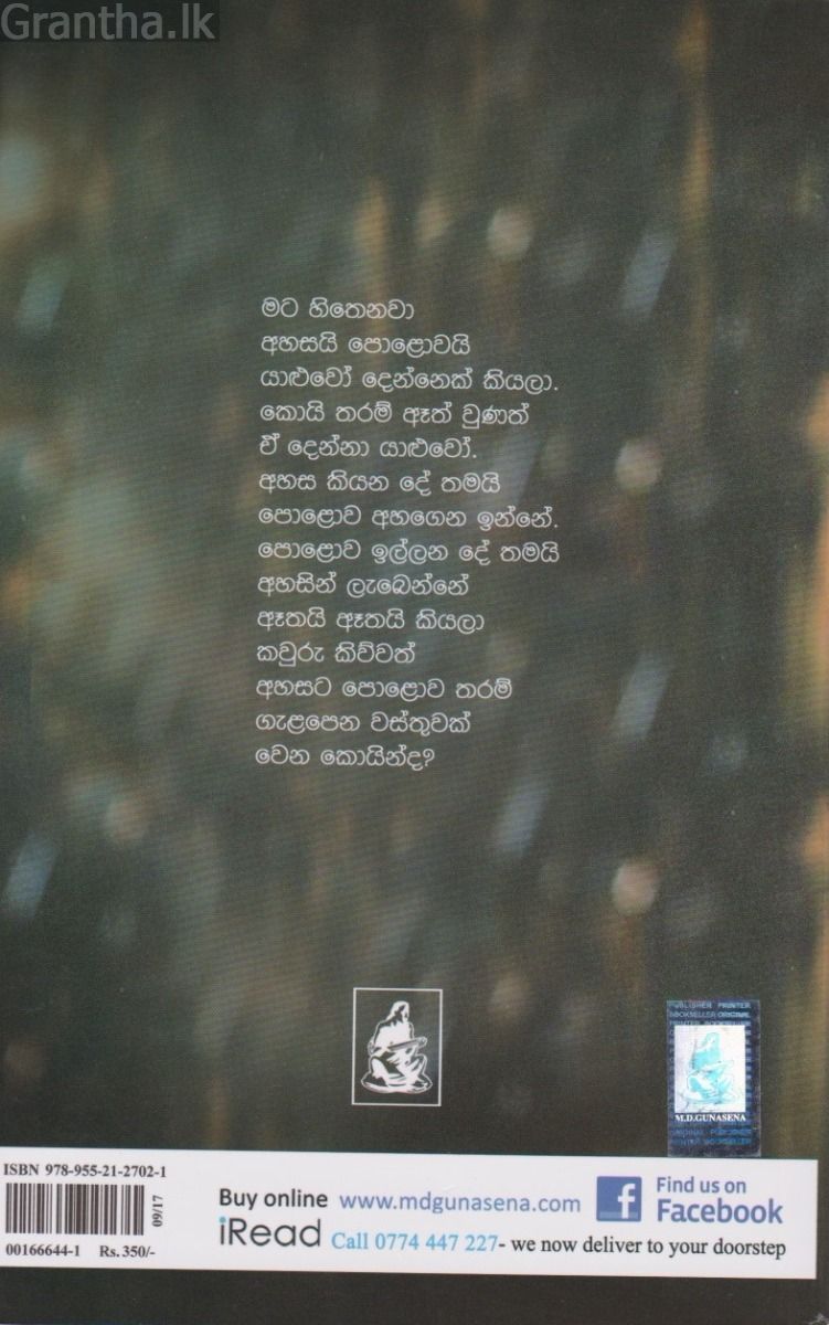 එකෝමත් එක දවසකට පස්සේ