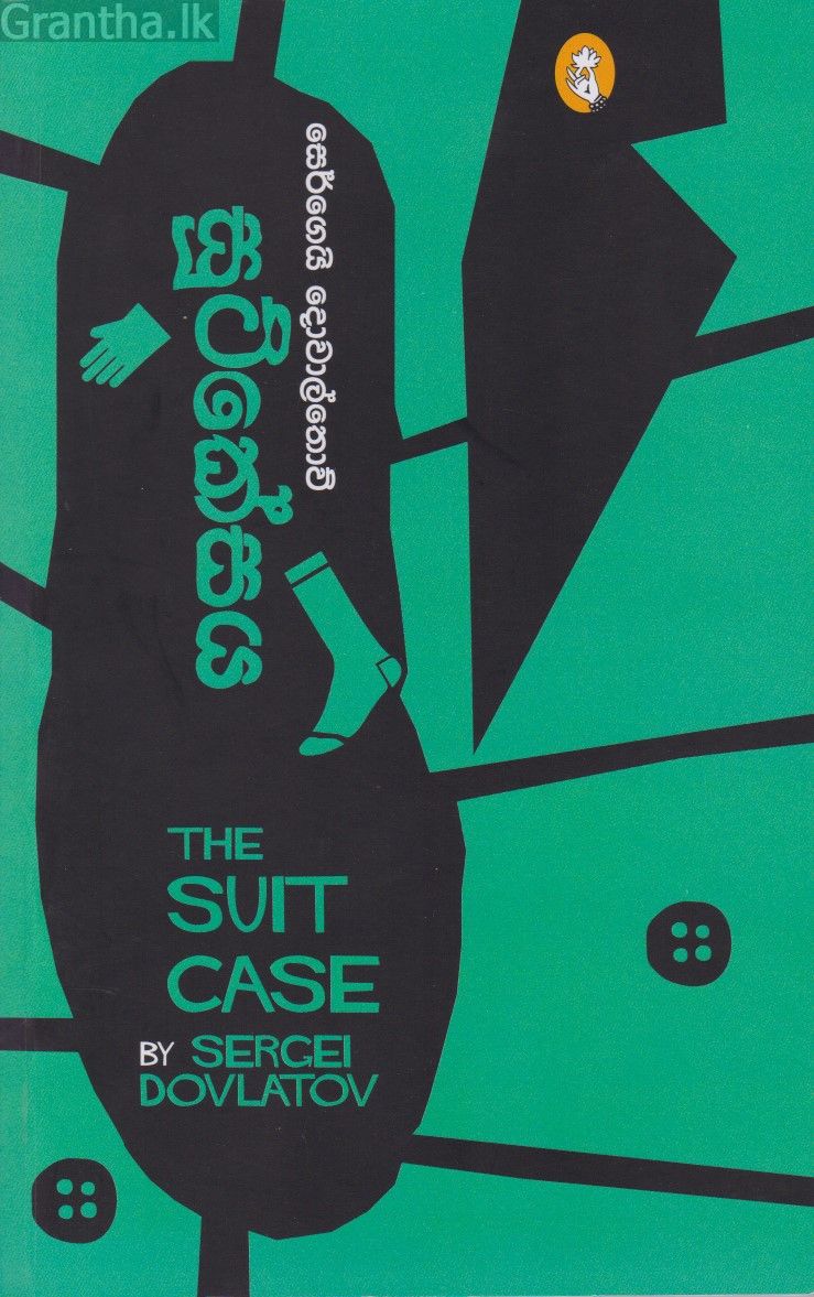 සූට්කේසය