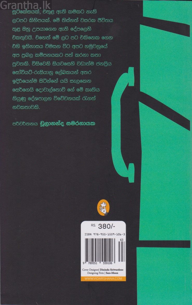 සූට්කේසය