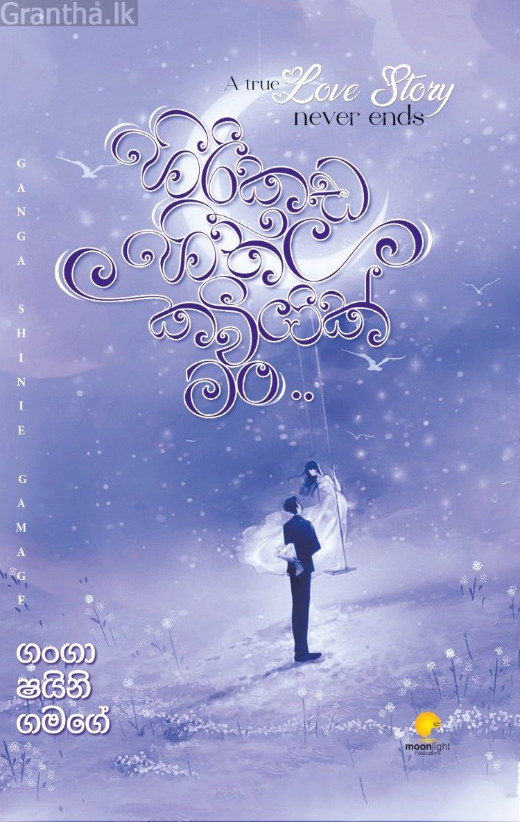 හිරිකඩ හීතල කවියක් මං..