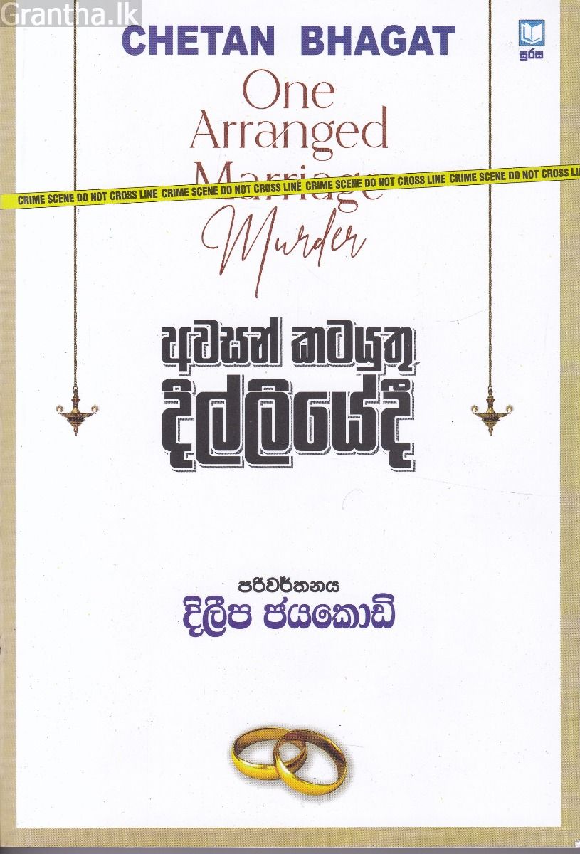 අවසන් කටයුතු දිල්ලියේදී