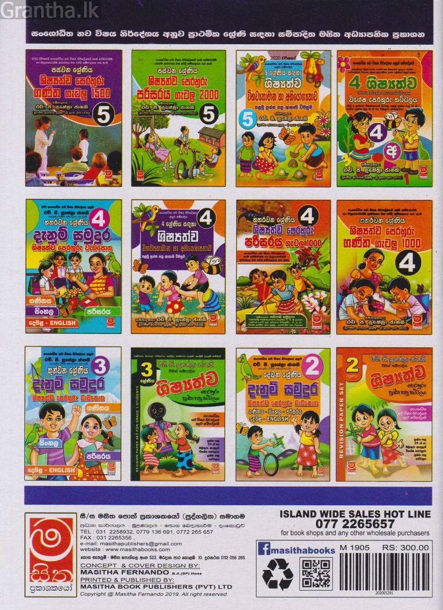 ශිෂ්‍යත්ව පෙරහුරු ප්‍රශ්න පත්‍ර කට්ටලය - 01 ශ්‍රේණිය