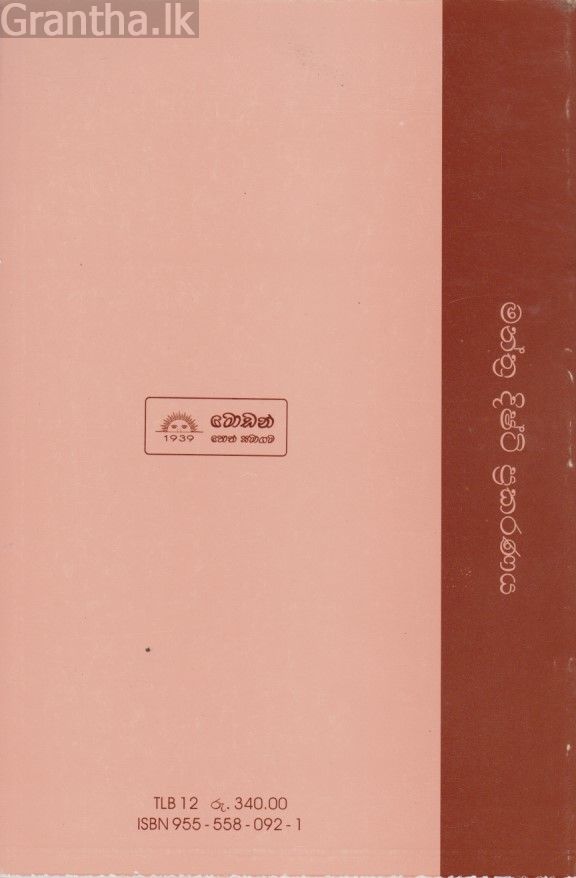 manthra-dishti-prakaranaya2 