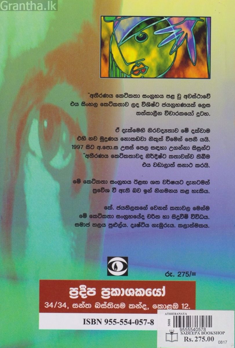 අතීරණය