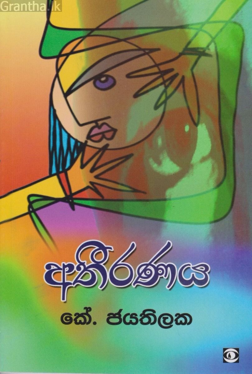 අතීරණය