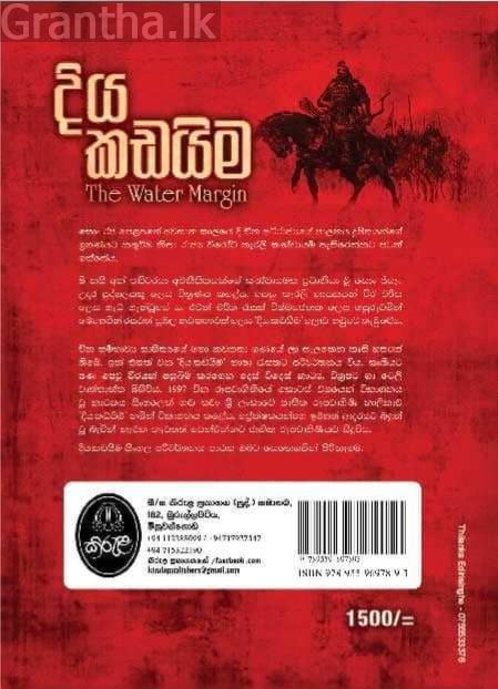 දිය කඩයිම