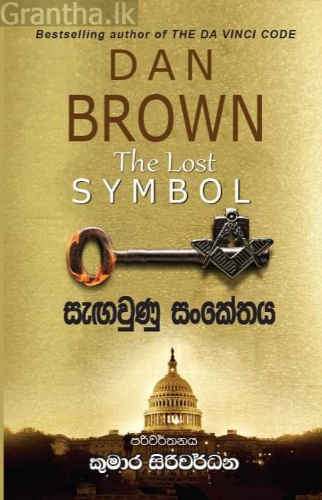 සැඟවුණු සංකේතය