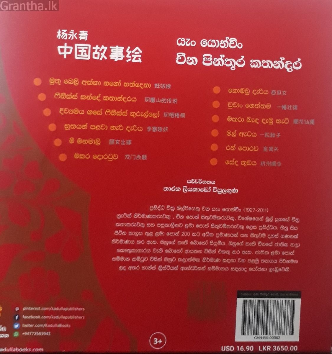 චීන පින්තූර කතන්දර