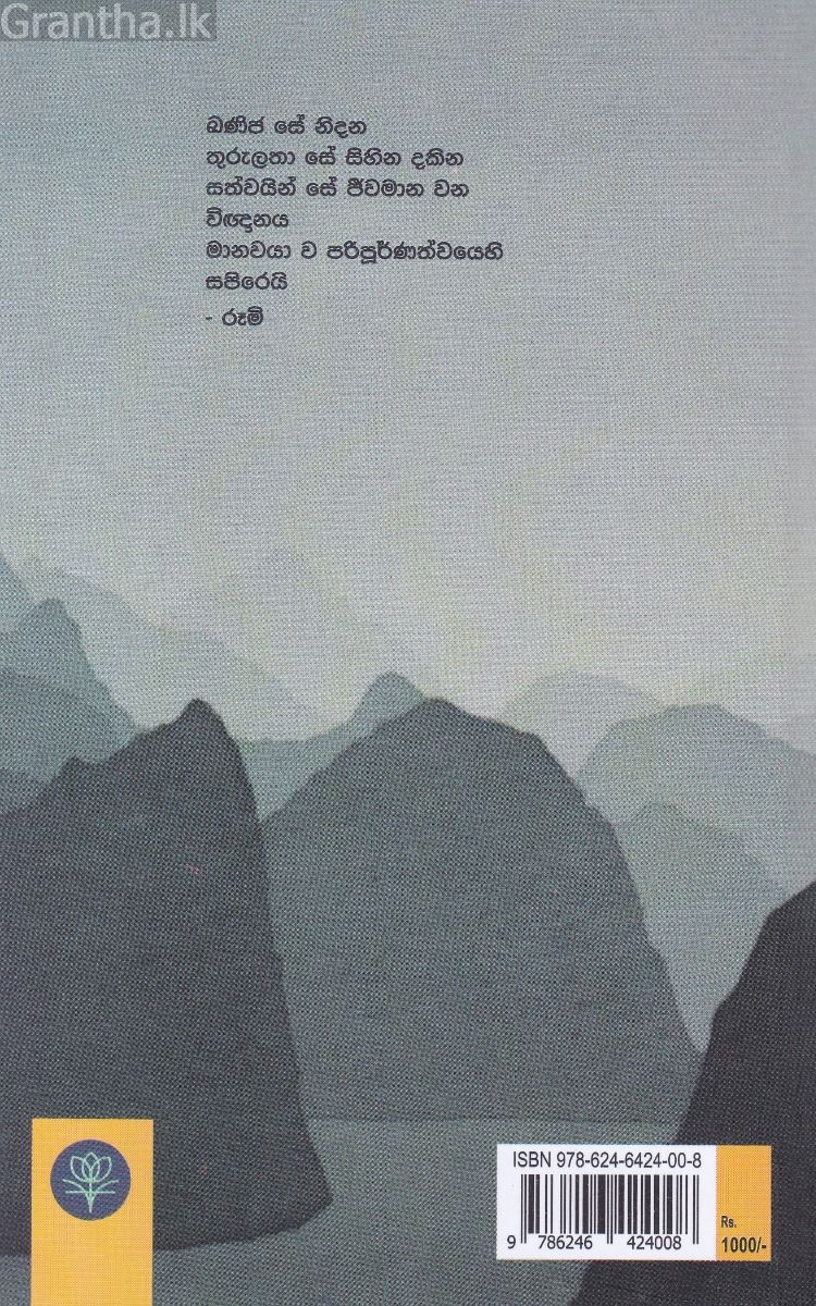 202 ක් කමටහන්