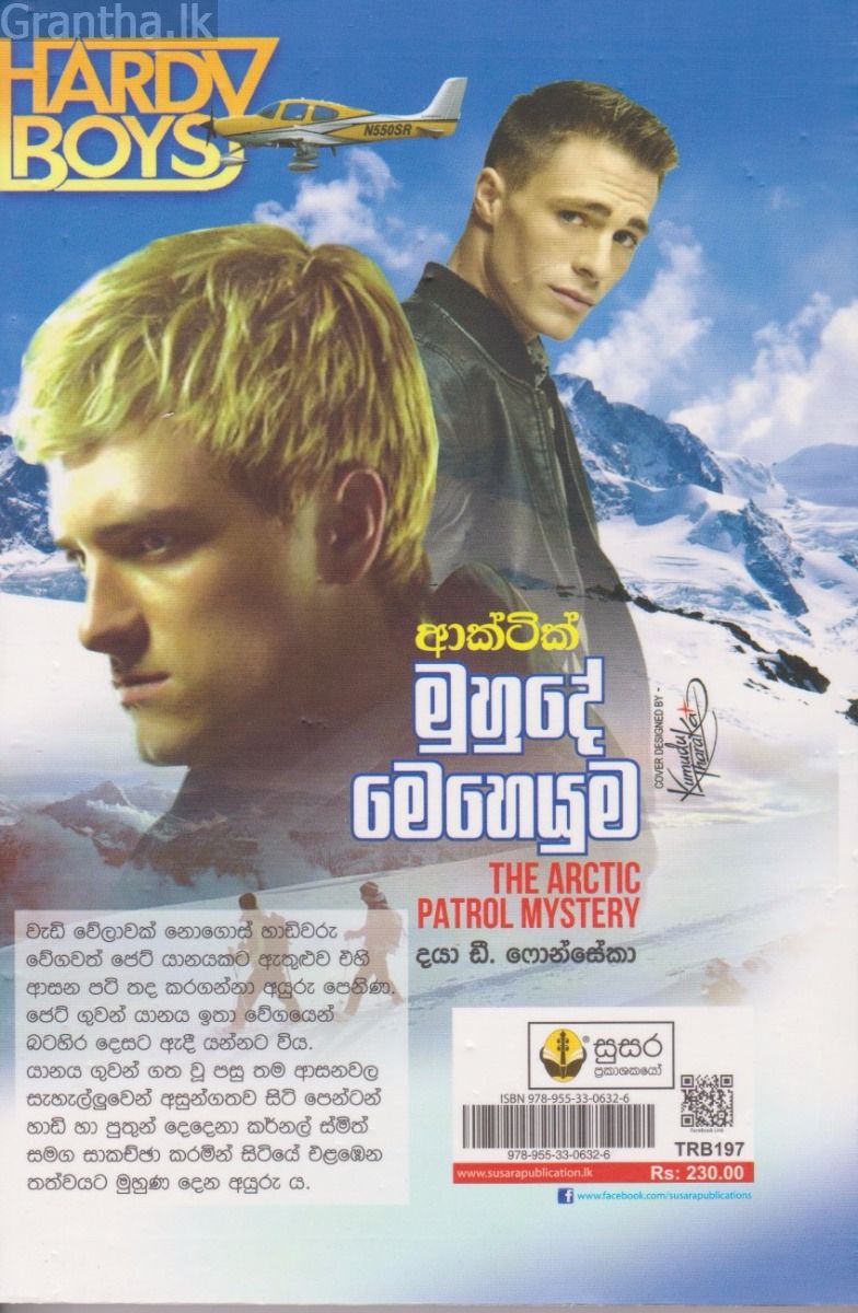 ආක්ටික් මුහුදේ මෙහෙයුම