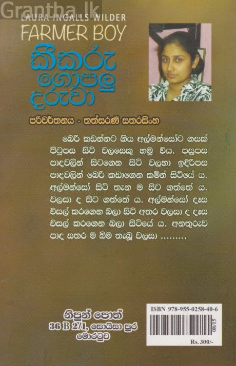 කීකරු ගොපලු දරුවා 