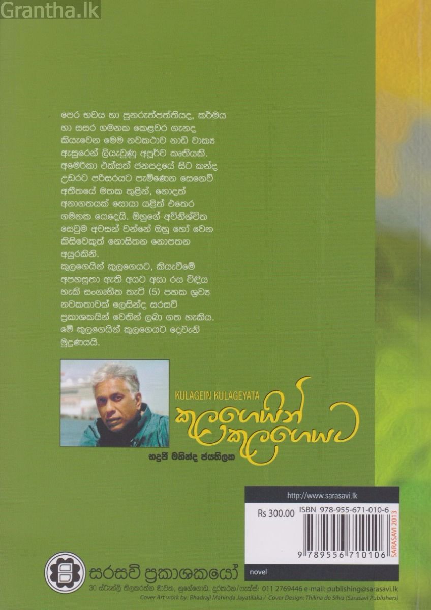 කුලගෙයින් කුලගෙයට