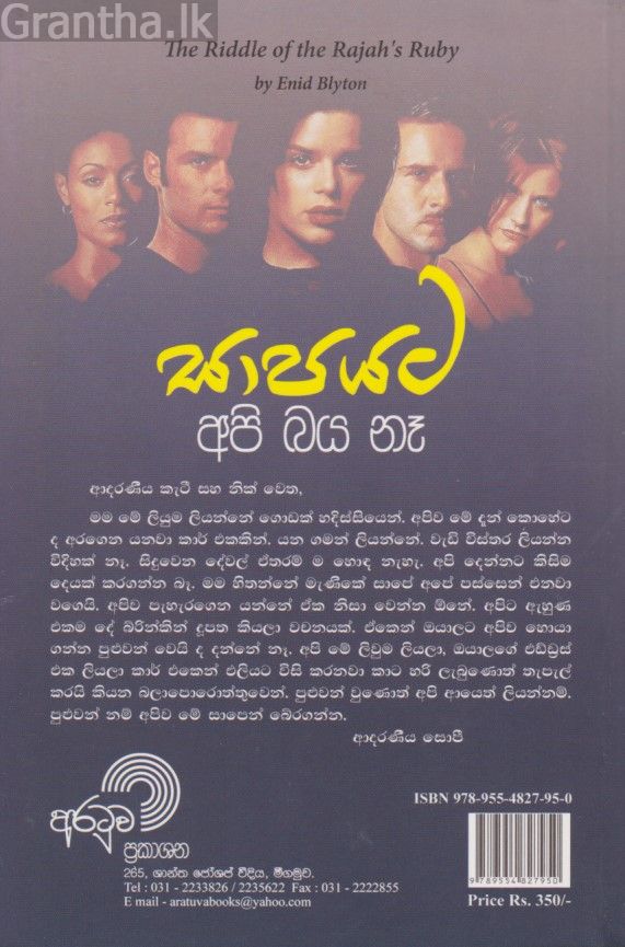 සාපයට අපි බය නෑ2 